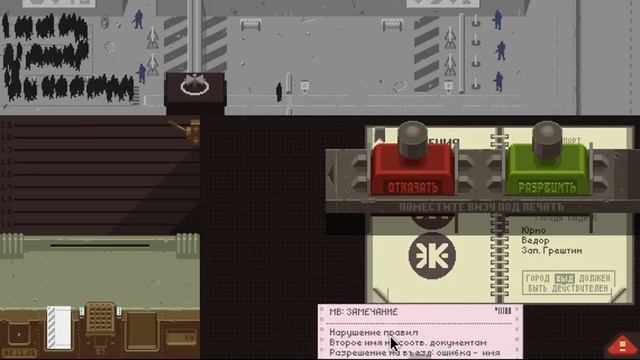 Papers, Please первый старт игры смотреть онлайн