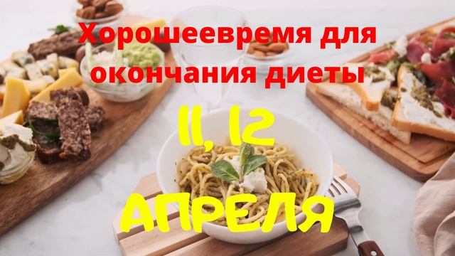 Лунный календарь для похудения на апрель 2021 г. Как похудеть? смотреть онлайн