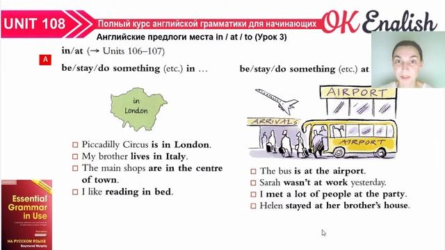Unit 108 Английские предлоги места TO, IN, AT (Урок 3) | OK English Elementary смотреть онлайн