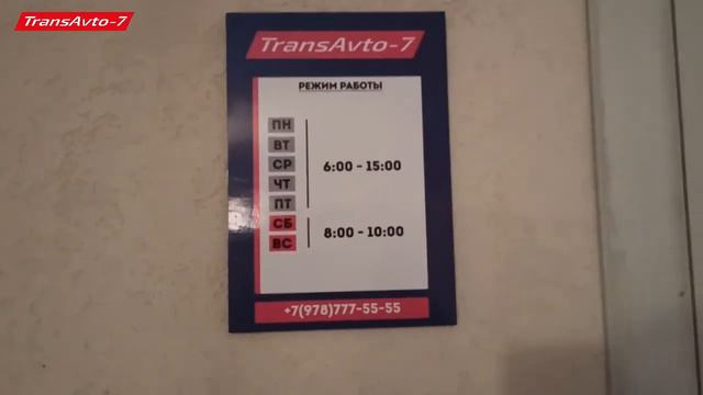 Предрейсовые осмотры ТрансАвто-7 г. Бахчисарай, ул. Строительная д. 23 смотреть онлайн