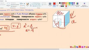 8 задание ЕГЭ по математике профиль. Объем первого куба в 8 раз больше объема второго куба. Во скол
