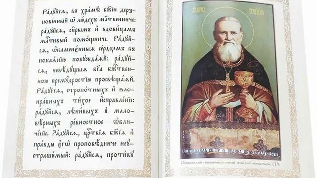 Кондак И Молитва Святому Праведному Иоанну Пресвитеру Кронштадтскому Чудотворцу смотреть онлайн