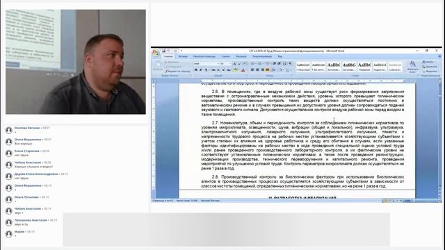 Семинар "Изменение санитарного законодательства в 2021 году" Часть 1 смотреть онлайн