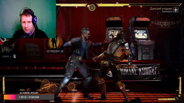 Mortal Kombat 11 стрим смотреть онлайн
