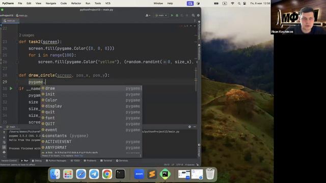 Основы Python, лекция 28:PyGame смотреть онлайн