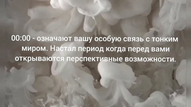 Значение 00:00. Нумерология. Числа которые нас преследуют, тайный язык чисел. Что значит 00:00 смотреть онлайн