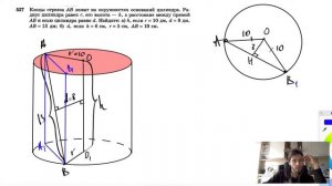 №527. Концы отрезка АВ лежат на окружностях оснований цилиндра. Радиус цилиндра равен г,