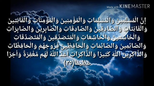 Сура 33 Аль-Ахзаб (союзники).35-аят|Мишари Рашид Аль-Афаси|Перевод:Эльмир Кулиев