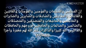 Сура 33 Аль-Ахзаб (союзники).35-аят|Мишари Рашид Аль-Афаси|Перевод:Эльмир Кулиев