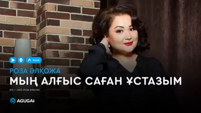 мың алғыс саған ұстазым смотреть онлайн