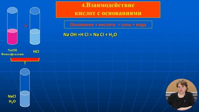10й класс; Химия; "Общие свойства кислот" смотреть онлайн