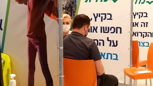 Как проходит вакцинация от короны в Израиле смотреть онлайн