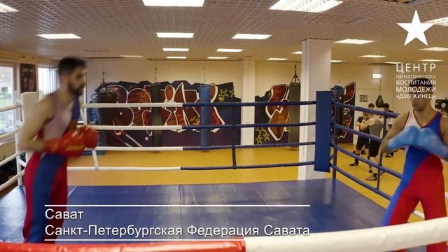 САВАТ (SAVATE) Клуб французского бокса сават "СОЗВЕЗДИЕ" смотреть онлайн