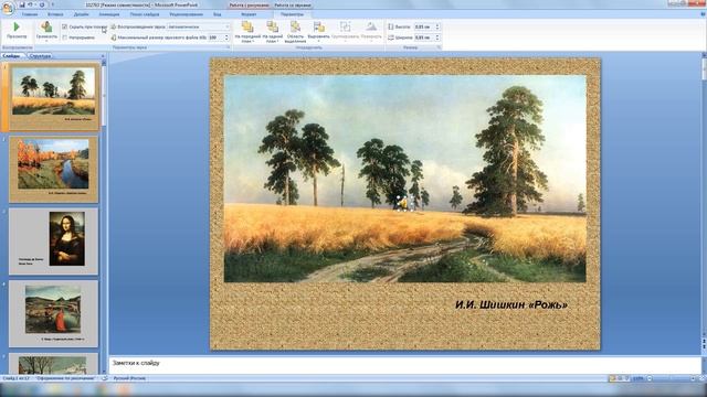 Как вставить музыку в презентацию PowerPoint? На один слайд, несколько слайдов и на все слайды смотреть онлайн