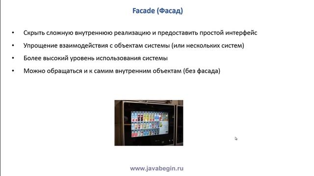 7 Паттерн проектирования Facade Фасад