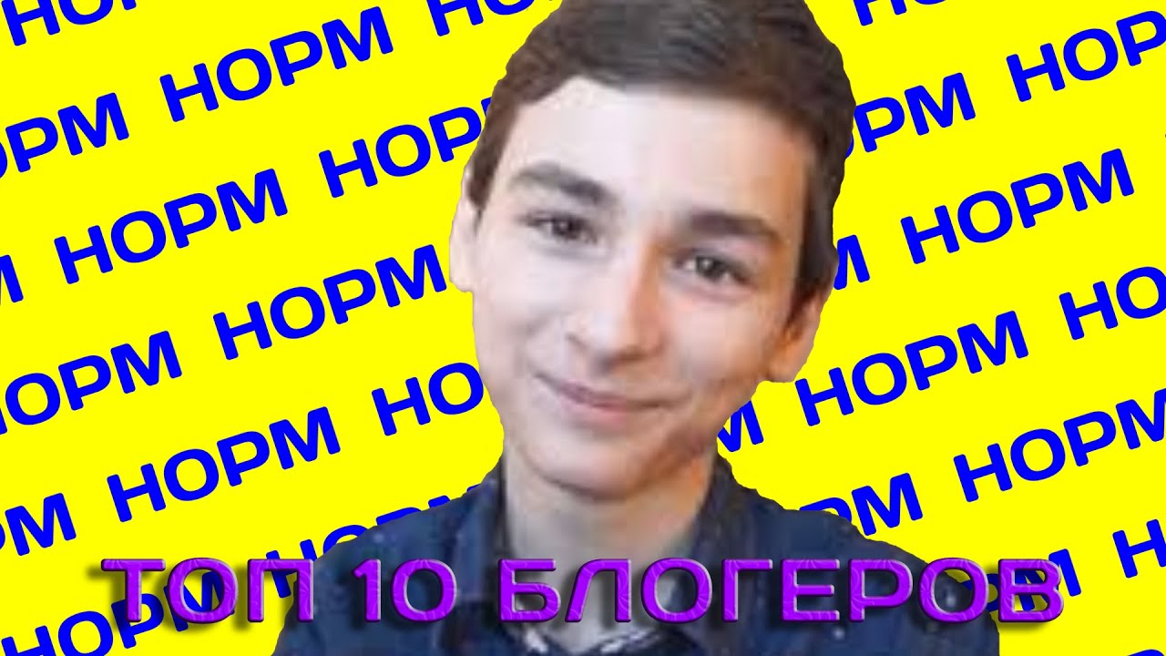 БРАЙН МАПС-НОРМ БЛОГЕР смотреть онлайн