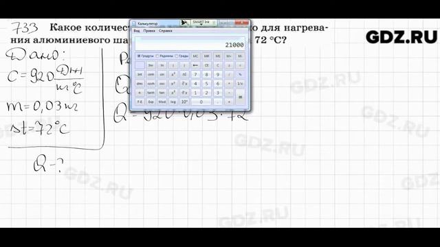 № 733 - Физика 7-9 класс Пёрышкин сборник задач смотреть онлайн