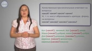 Имена прилагательные качественные, относительные и притяжательные