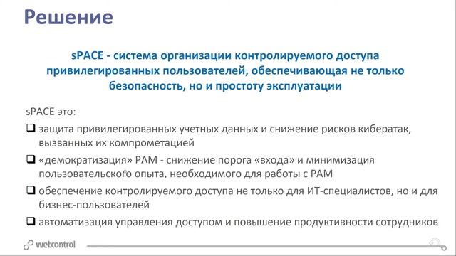 Вэб Контрол - наш подход к созданию собственной РАМ системы смотреть онлайн