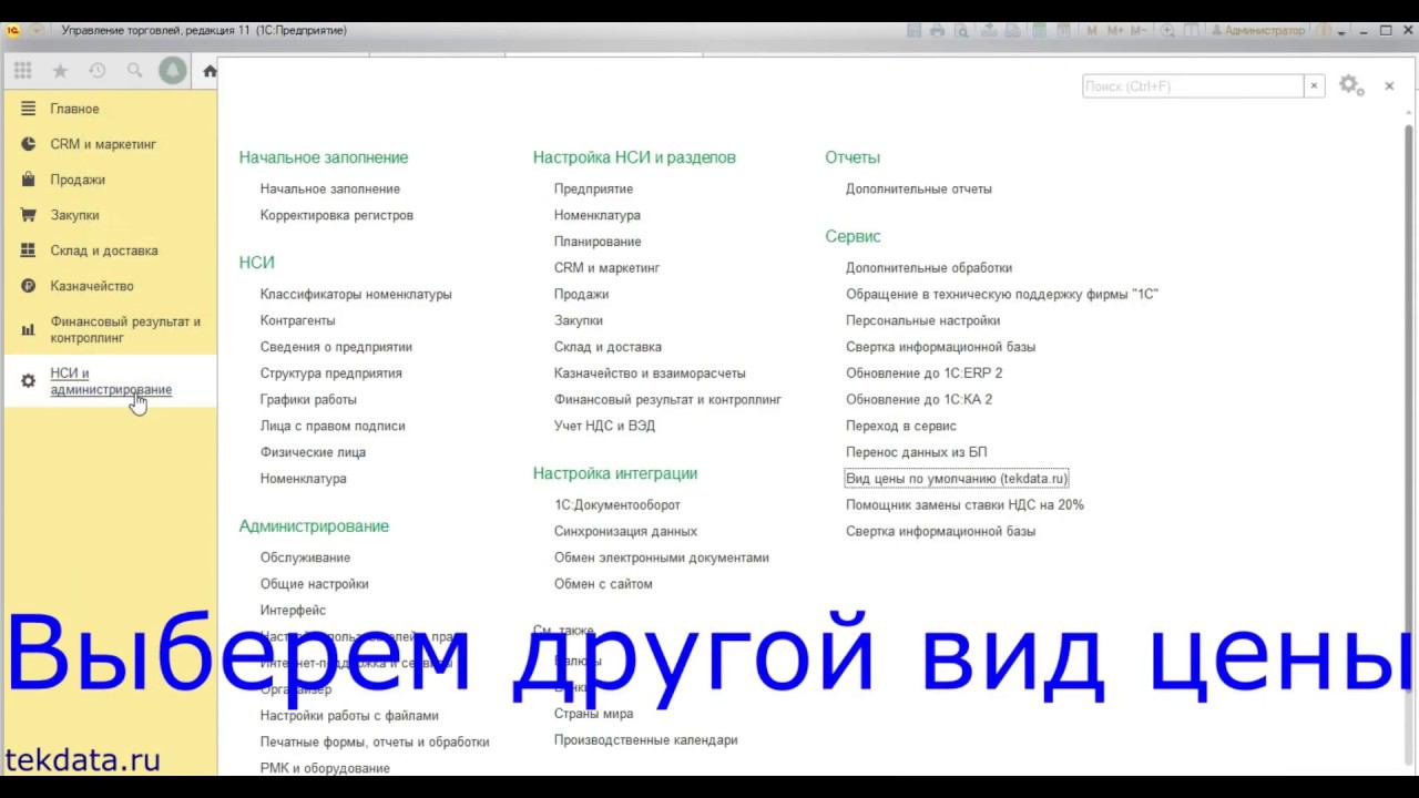 Как выбрать вид цены продажи по-умолчанию в УТ 11.4 смотреть онлайн