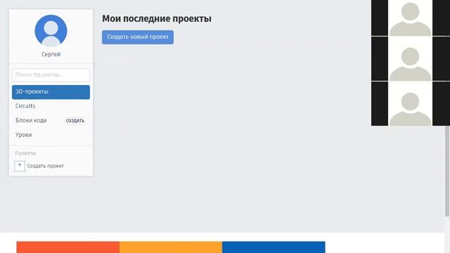 регистрация в классе Scratch и TinkerCAD