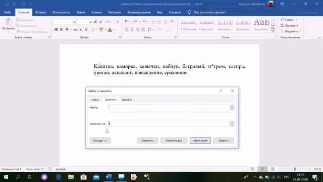 Редактирование текстовых документов. 7 класс смотреть онлайн