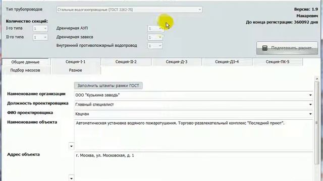 ГидРаВПТ руководство Часть 4 Работа с вкладками секций смотреть онлайн
