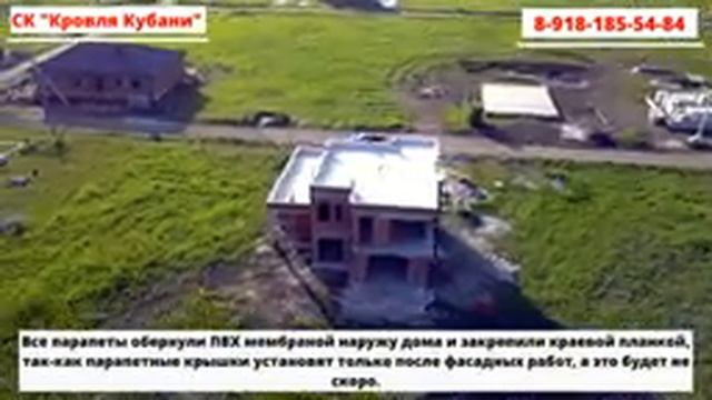 Монтаж плоской кровли на частном доме г. Краснодар. смотреть онлайн