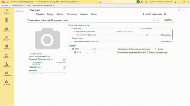 Ключевая разница между посещениями и занятиями в 1С:Фитнес клуб. Что выбрать? смотреть онлайн