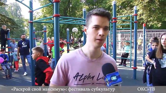 «Раскрой свой максимум»: фестиваль субкультур смотреть онлайн