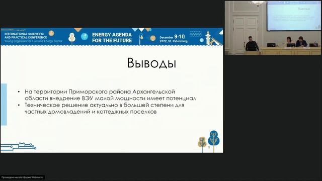 EAF-2022 | Оценка ветроэнергетического потенциала Архангельской области смотреть онлайн
