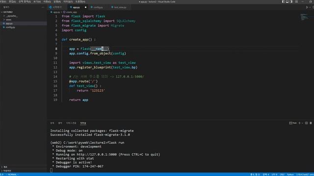 SQLAlchemy와 Migrate 생성 및 세팅 смотреть онлайн