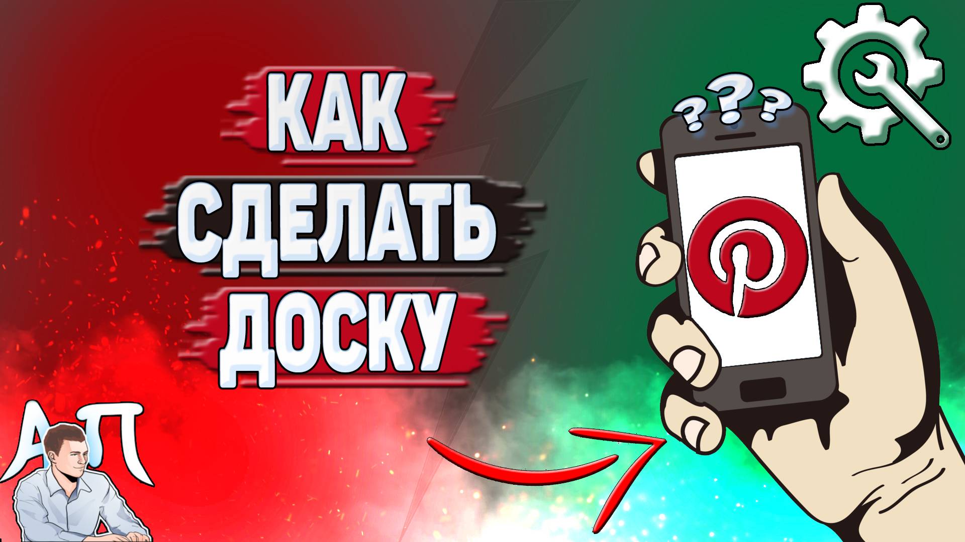 Активный Пользователь