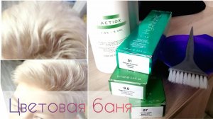 Тонирование волос за 5 минут и как приготовить рецепт цветовой бани