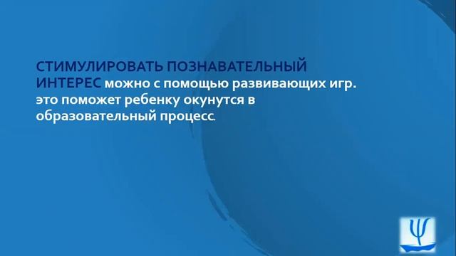 Психологическая готовность ребенка к школе. Мотивационная сфера. смотреть онлайн