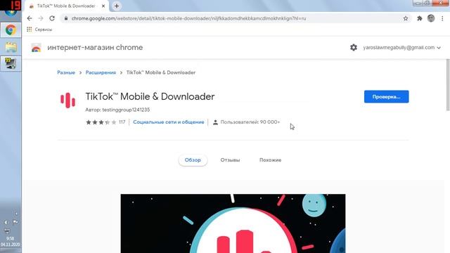 Как Установить Тик Ток на Компьютер смотреть онлайн
