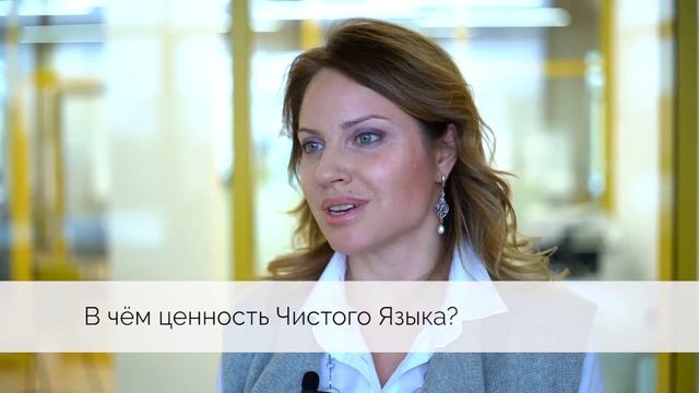 Чистый Язык и #DramaFree. Отзыв. Екатерина Рудельсон. Консультант по развитию ТОП руководителей смотреть онлайн