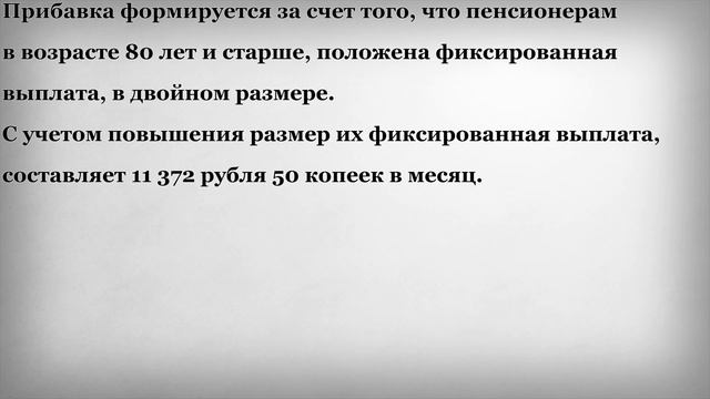 С какого Возраста положена Прибавка к Пенсии в размере 5 686 рублей смотреть онлайн