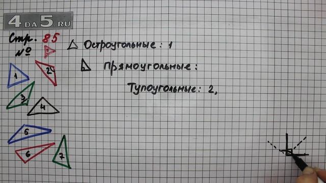 Страница 85 Задание проверь себя – Математика 3 класс Моро – Учебник Часть 2 смотреть онлайн