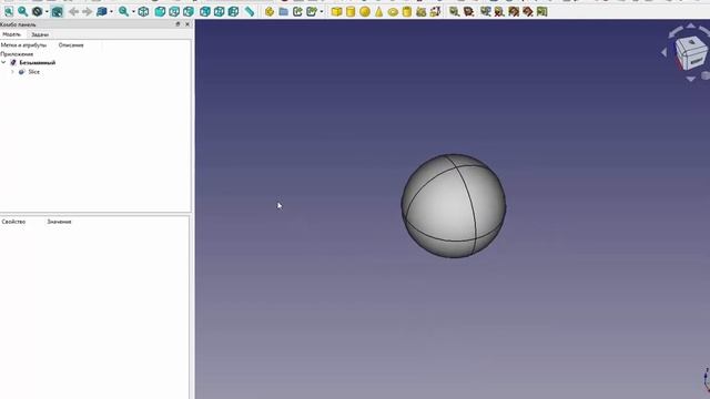 FreeCad Дуги на сфере смотреть онлайн