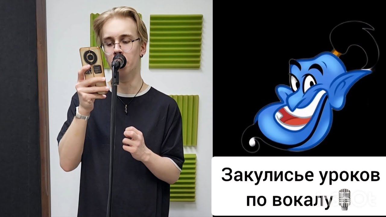Урок по вокалу (закулисье). Эмоции и правильное звучание на английском. @waltdisney #arabiannights