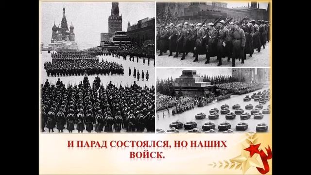 Урок мужества Легендарный парад 1941 года смотреть онлайн