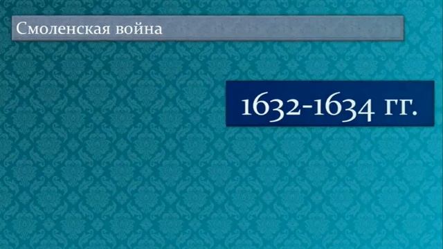 Учим даты. XVII в. смотреть онлайн