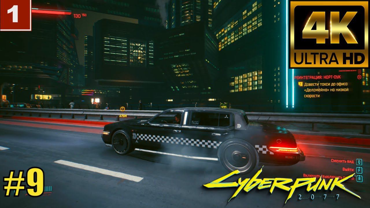 4K Cyberpunk 2077 gameplay Прохождение Часть 9 смотреть онлайн