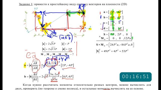Теоретическая механика 05-1 - Приведение системы сил на плоскости смотреть онлайн