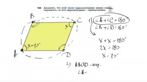 №709. Докажите, что если около параллелограмма можно описать окружность, то этот параллелограмм