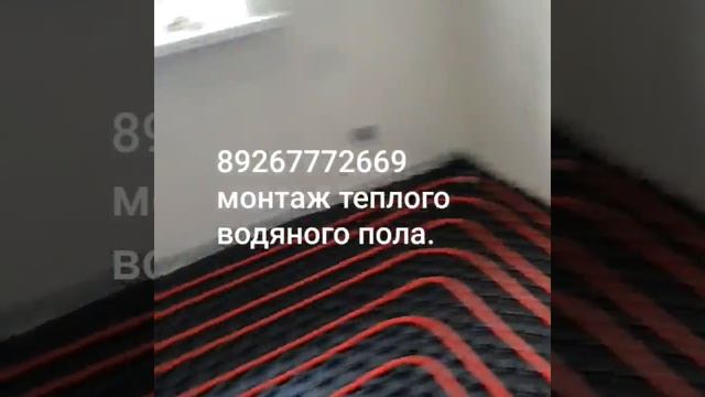 монтаж тёплого водяного . смотреть онлайн