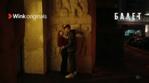 «Балет», 5-я серия (2023), Wink Originals, Алла Сигалова, Маруся Фомина, Игорь Гордин, Пётр Райков,