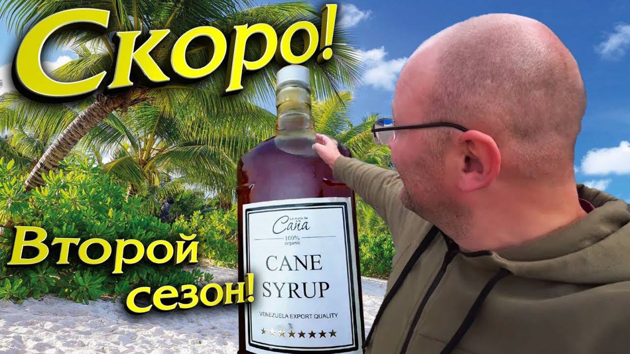 Второй сезон Венесуэльского турне не за горами! смотреть онлайн