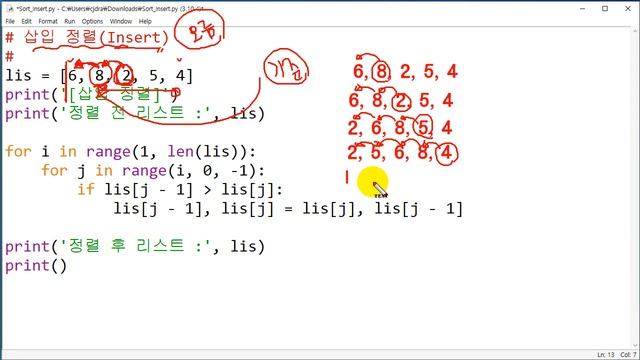 삽입 정렬(Sort Insert - Python) смотреть онлайн